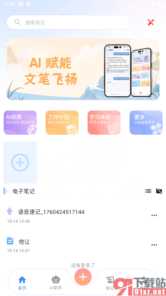 元器笔记app使用语音速记功能的方法