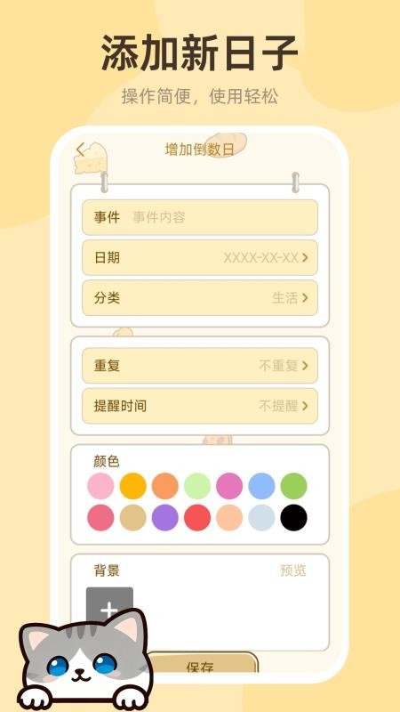 倒数日历Days手机版v1.0.1截图2