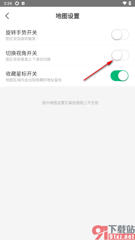 彩云天气app设置切换视角开关功能的方法