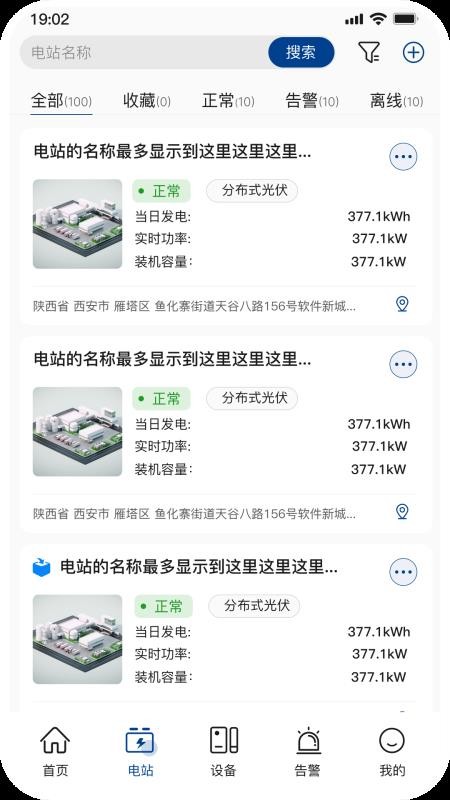 小特光储云官网版v1.4.6截图2