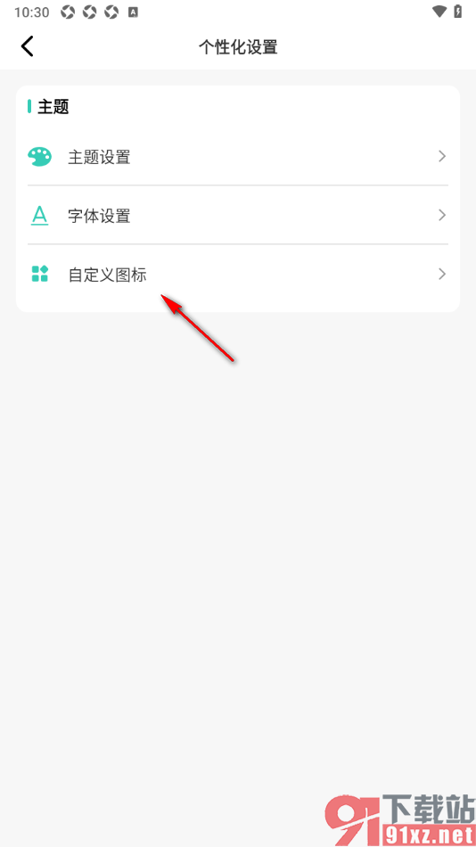 记账王APP设置修改APP桌面图标的方法