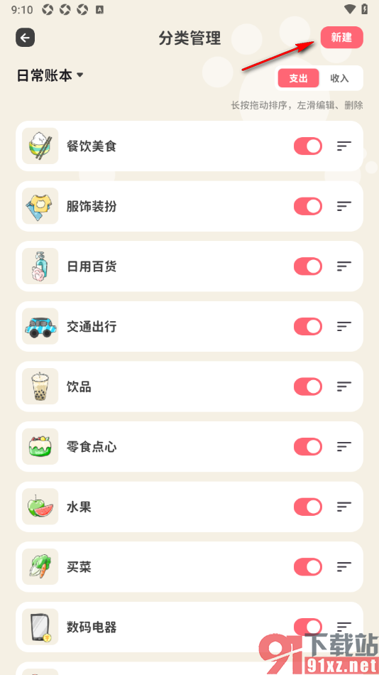 喵钱记账APP新增支出分类的方法