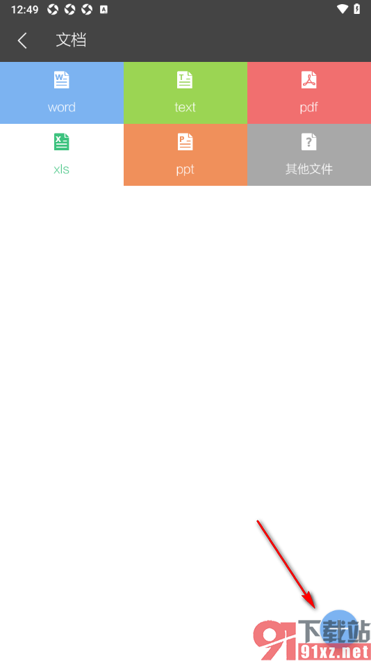 逸记APP设置从本地导入Excel表格的方法