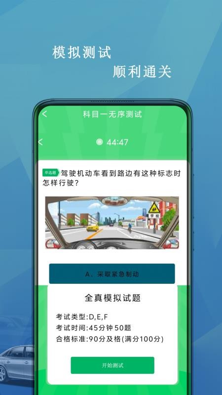 驾照科目一考试APPv1截图3