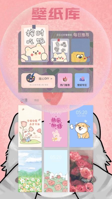樱花主题壁纸最新版v1.6截图3