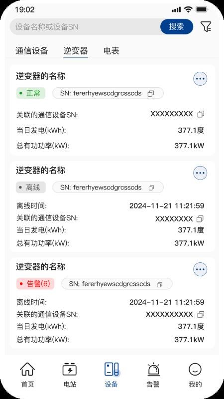 小特光储云官网版v1.4.6截图3