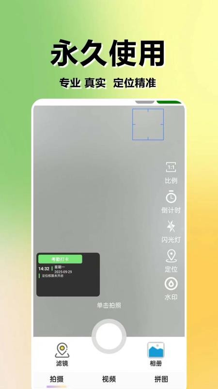 水印相机免费打卡精灵软件v1.0.0.5截图1