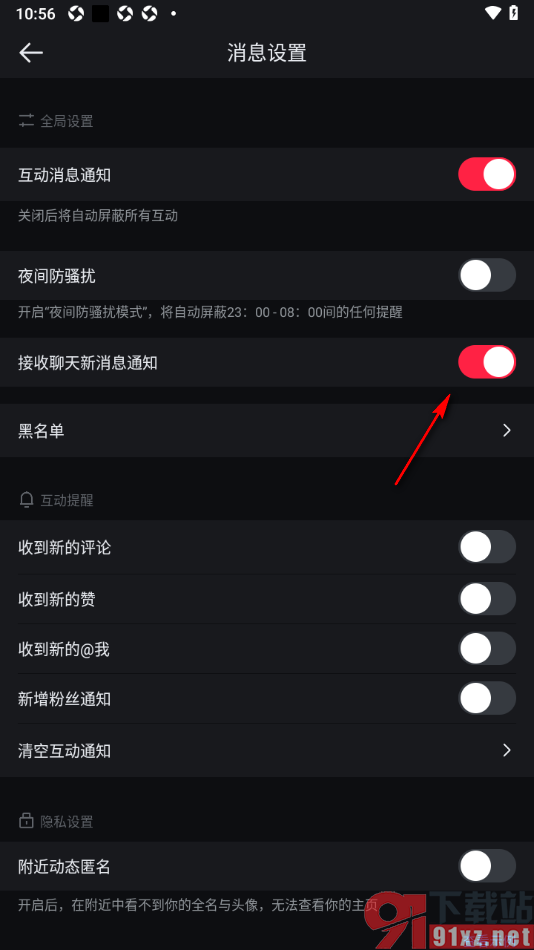 悦跑圈app设置允许接收聊天新消息通知功能的方法