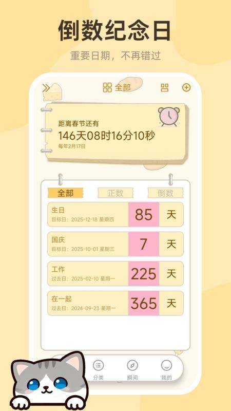 倒数日历Days手机版v1.0.1截图1