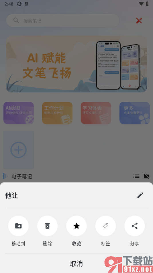 元器笔记app设置将笔记下载到相册的方法