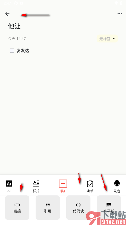元器笔记app设置新建普通笔记的方法