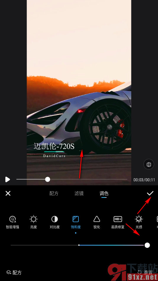 美图秀秀APP设置增强视频的饱和度的方法