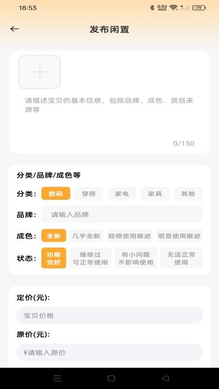 闲置二手市场手机版v1.0.1截图3