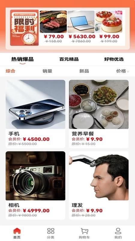 鑫盛福商城v1.0.1截图2