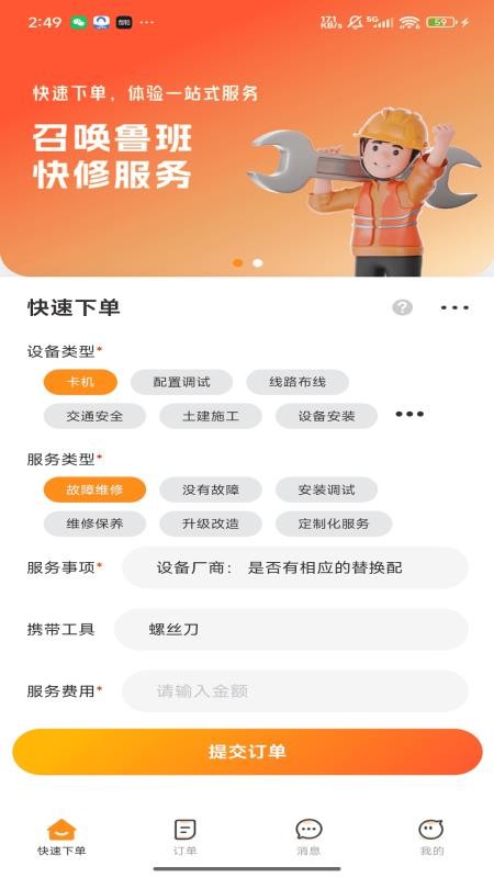 召唤鲁班最新版v5.3.5.0929截图2