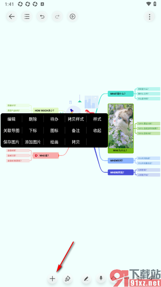 寻简思维导图APP设置在主题框中添加超链接的方法