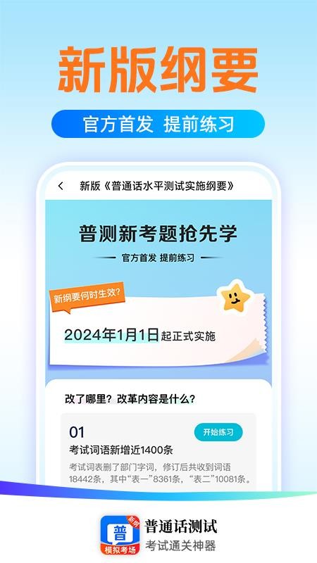 普通话测试学习手机版v1.0.5截图1