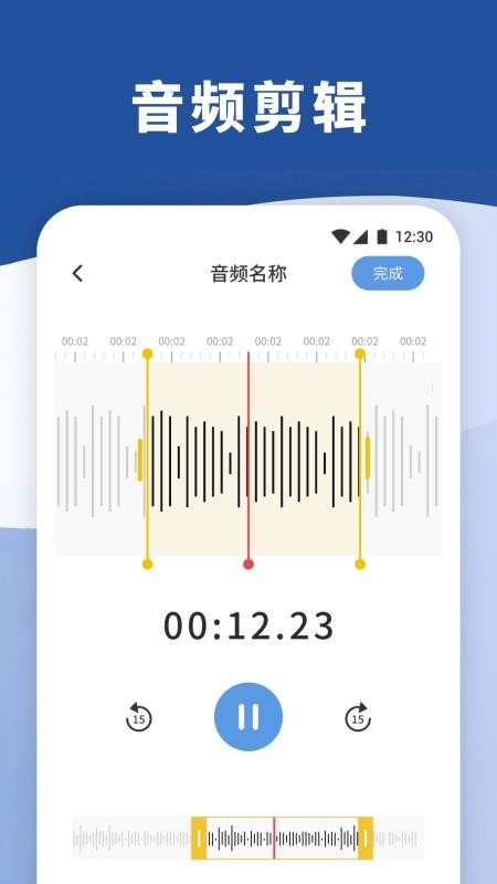 暴风语音录制手机版v1.3截图1
