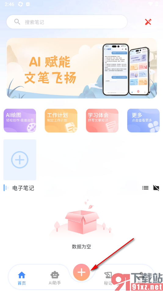 元器笔记app设置新建普通笔记的方法