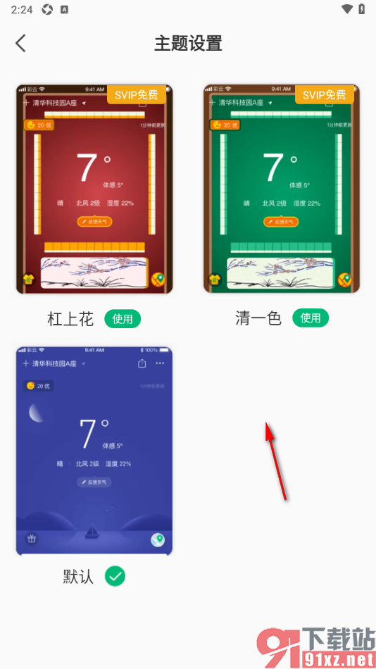 彩云天气app设置更改主题样式的方法