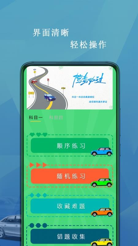 驾照科目一考试APPv1截图1