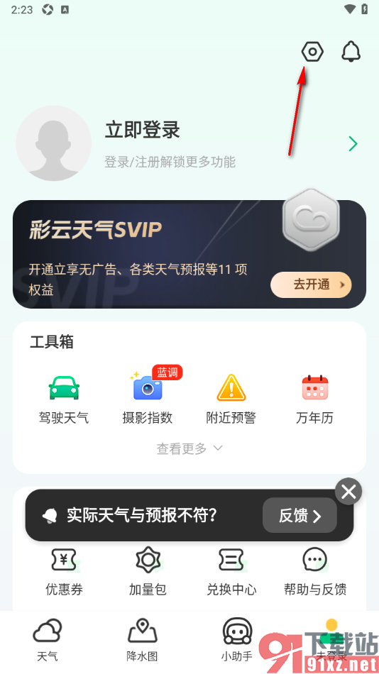 彩云天气app设置切换视角开关功能的方法