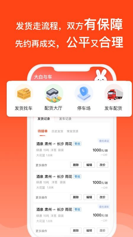 大白与车官方版v1.1.19截图1