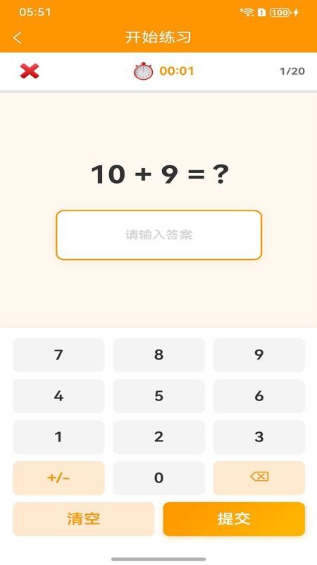 风云口算练习手机版v1.0.0截图2