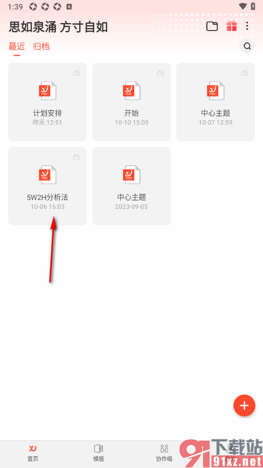 寻简思维导图APP调整主题框字体样式的方法