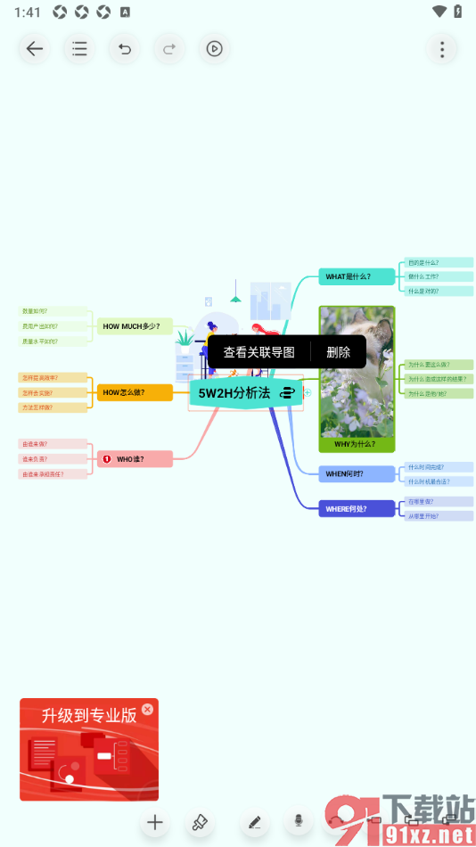 寻简思维导图APP设置关联导图的方法