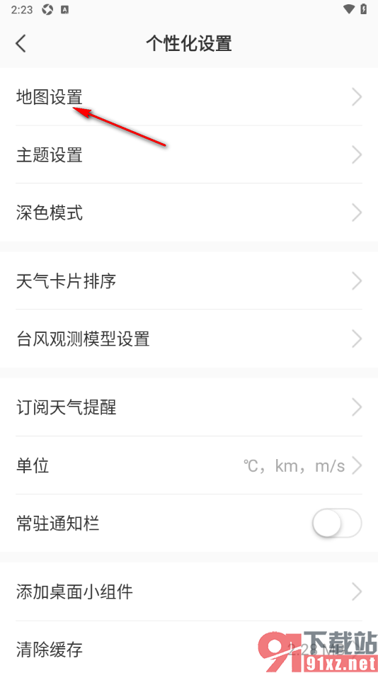 彩云天气app设置切换视角开关功能的方法