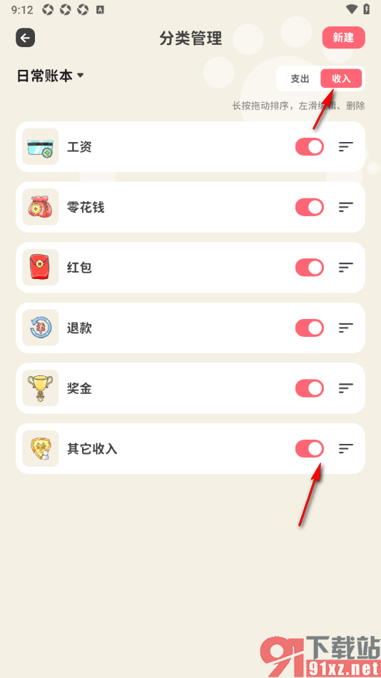 喵钱记账APP设置关闭其他收入分类的方法