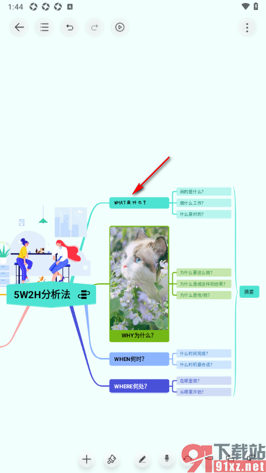 寻简思维导图APP调整主题框字体样式的方法