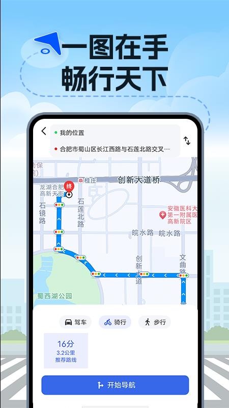 高度语音导航官网版v1.0.0截图3