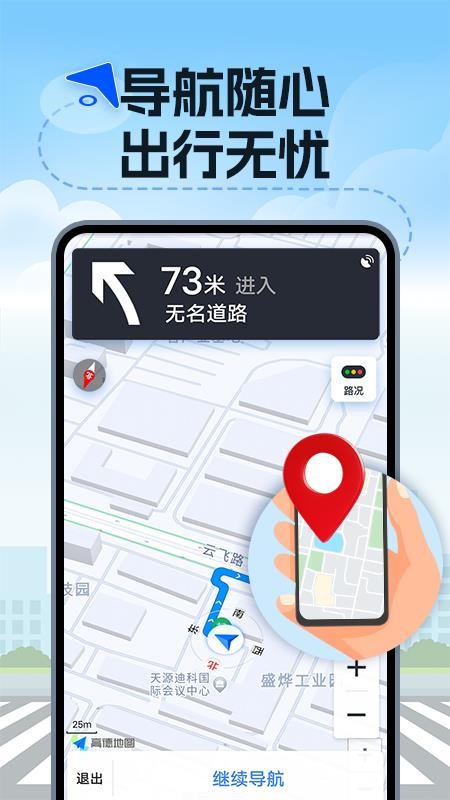 高度语音导航官网版v1.0.0截图2