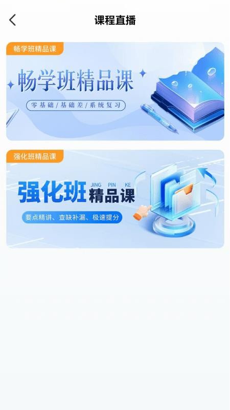 铭诚网校免费版v1.0.6截图3