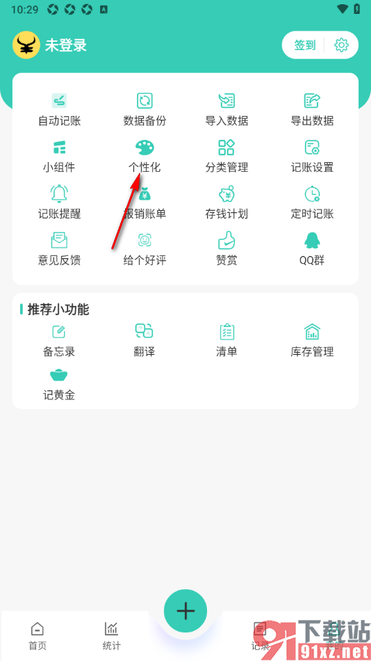 记账王APP设置收支账单字体颜色的方法