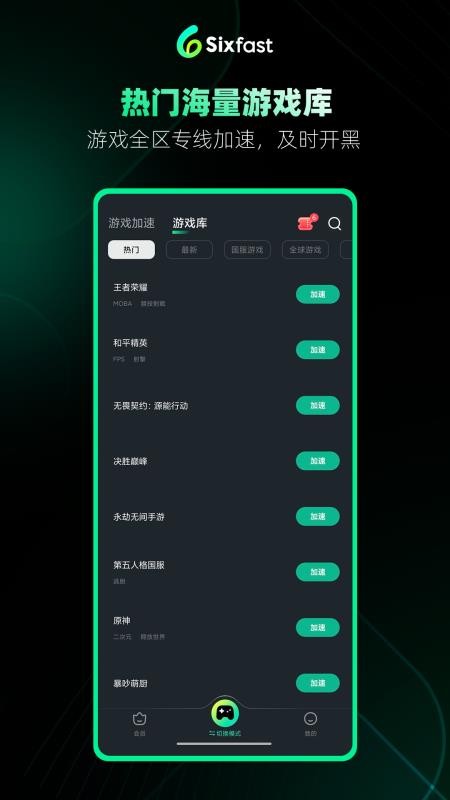 Sixfast官方版v3.11.2截图2