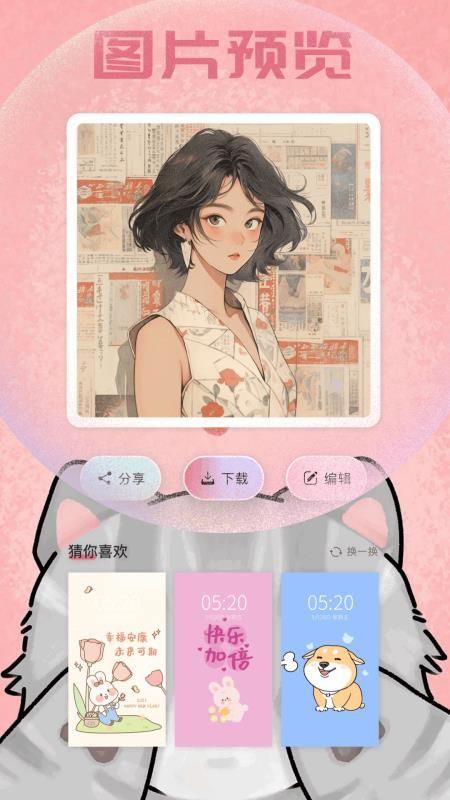 樱花主题壁纸最新版v1.6截图1