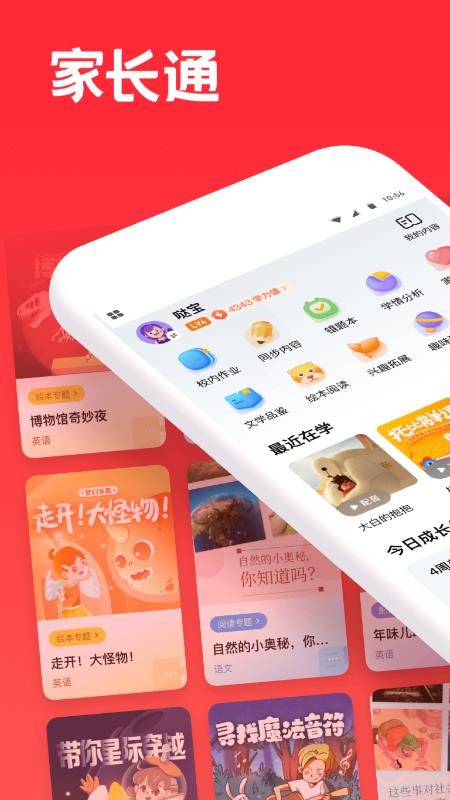 家长通官网版v3.9.48.10004截图3