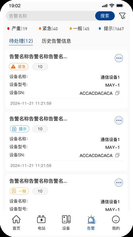 小特光储云官网版v1.4.6截图4
