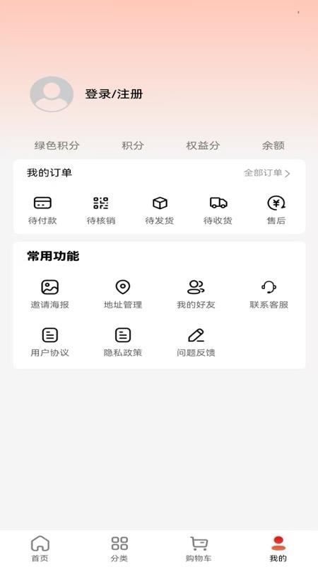 鑫盛福商城v1.0.1截图5