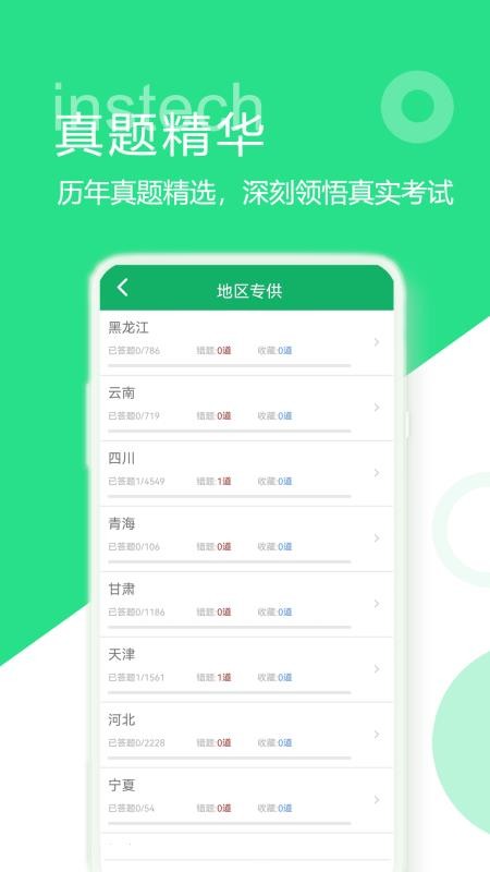 军转考试题库官方版v4.2.43.20251012截图3