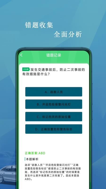 驾照科目一考试APPv1截图4