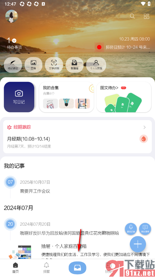 逸记APP设置从本地导入Excel表格的方法