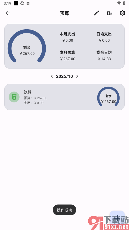 记得记账APP设置账单的分类预算金额的方法