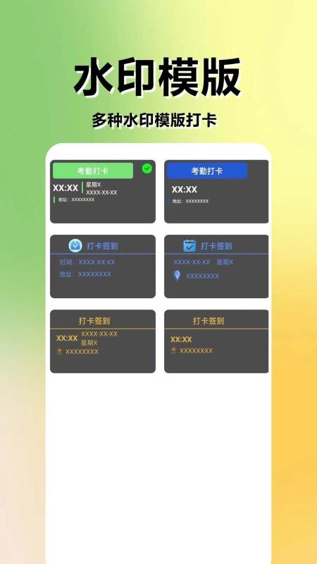 水印相机免费打卡精灵软件v1.0.0.5截图2
