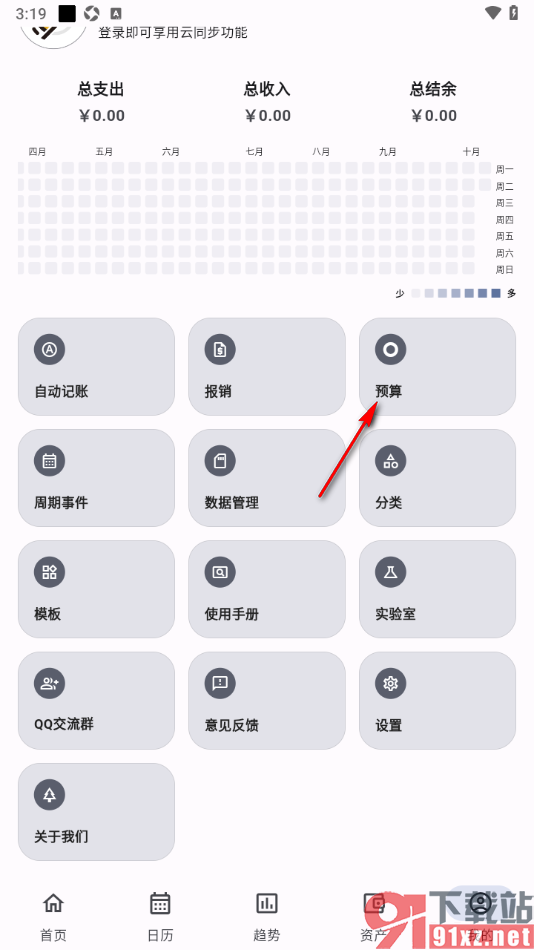 记得记账APP设置账单的分类预算金额的方法