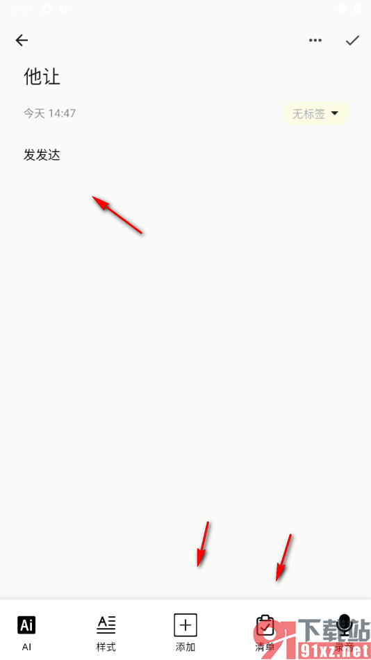 元器笔记app设置新建普通笔记的方法
