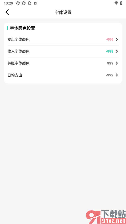 记账王APP设置收支账单字体颜色的方法